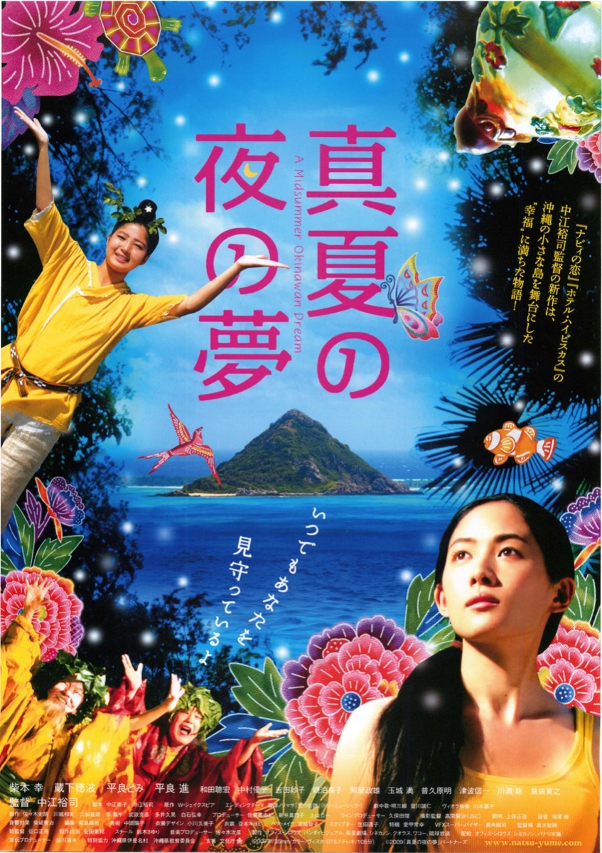 映画チラシサイト：真夏の夜の夢