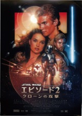 スター・ウォーズ　エピソード２　クローンの攻撃