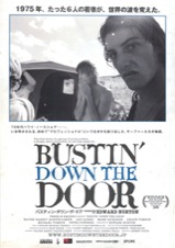 BUSTIN DOWN THE DOOR バスティン・ダウン・ザ・ドア
