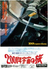 ２００１年宇宙の旅