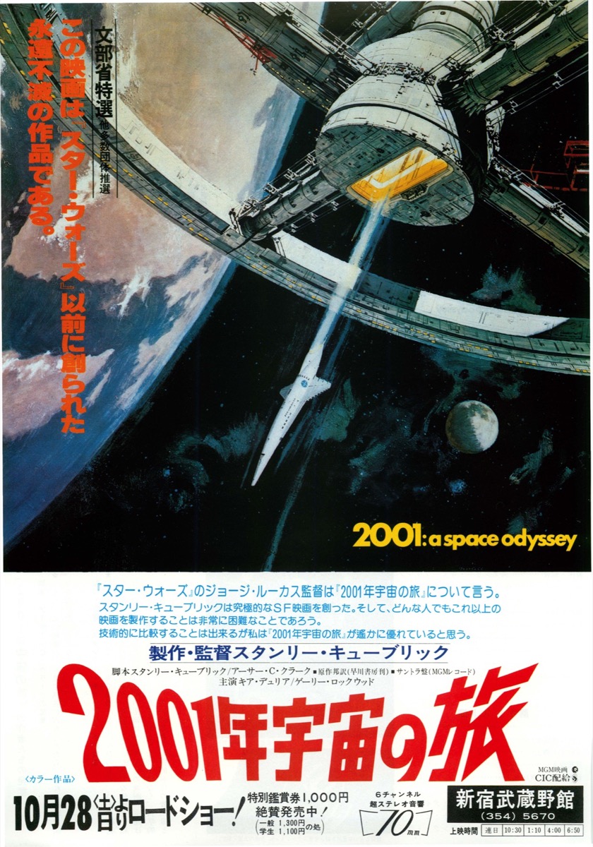 ２００１年宇宙の旅