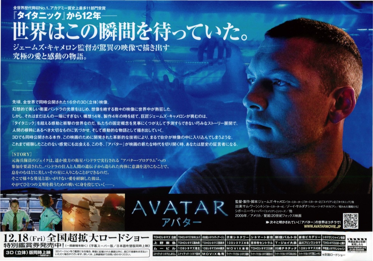 映画チラシサイト アバター