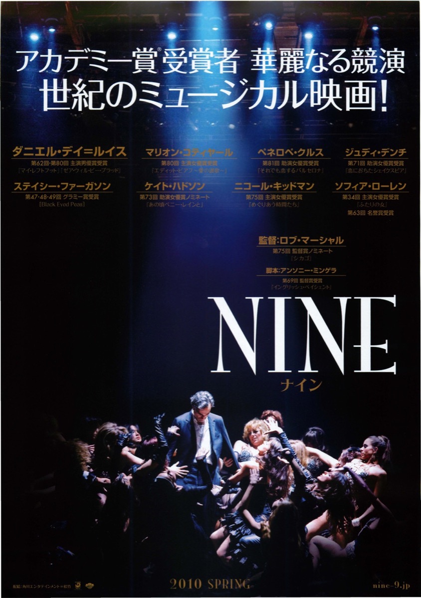 映画チラシサイト Nine ナイン