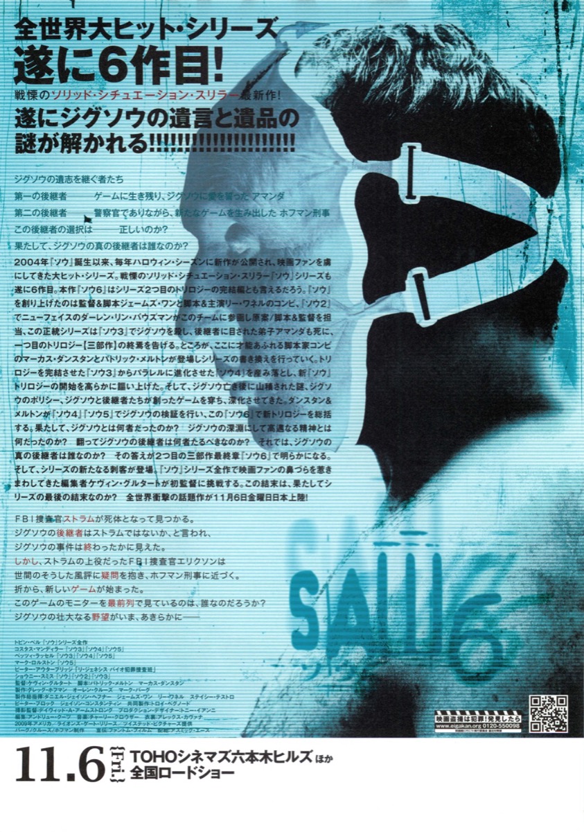 SAW6　ソウ６