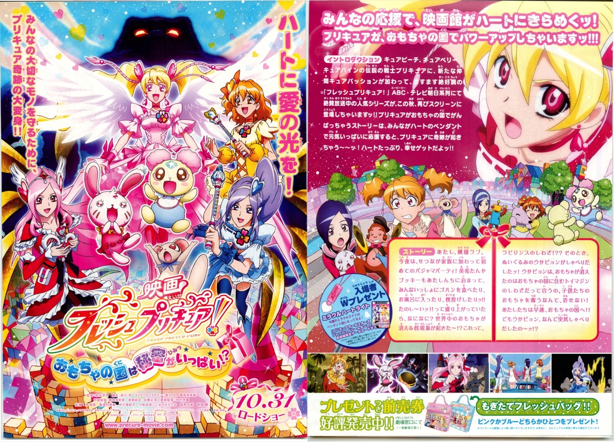 映画チラシサイト 映画フレッシュプリキュア おもちゃの国は秘密がいっぱい