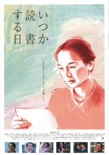 いつか読書する日