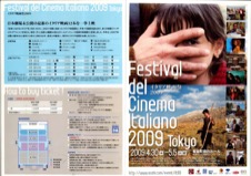 イタリア映画祭2009