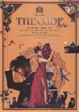 THE CODE　暗号