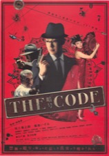 THE CODE　暗号