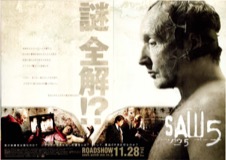 SAW5　ソウ５