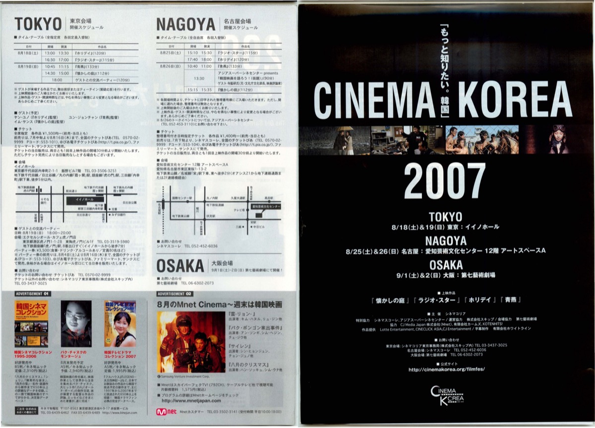 CINEMA KOREA２００７