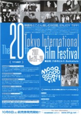第20回東京国際映画祭