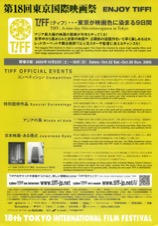第18回東京国際映画祭