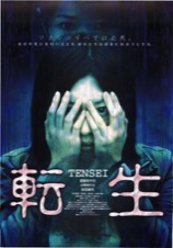 転生　TENSEI