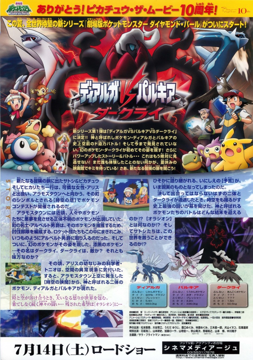 劇場版ポケットモンスターディアルガｖｓパルキアｖｓダークライ 新装 