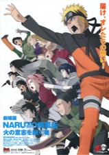 劇場版NARUTO ナルト 疾風伝 火の意志を継ぐ者