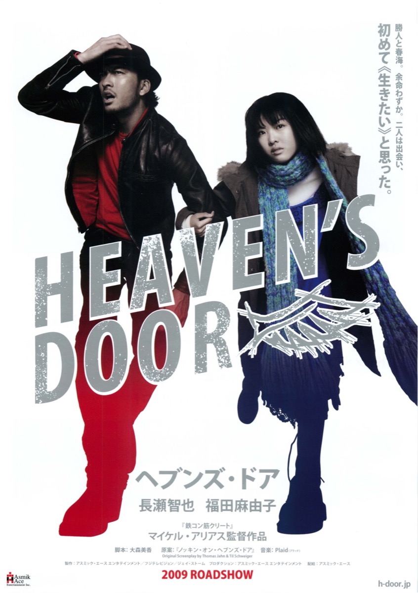 HEAVEN'S DOOR ヘブンズ・ドア