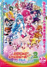 映画プリキュアオールスターズDX2 希望の光レインボージュエルを守れ！