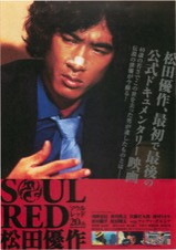 SOULRED松田優作