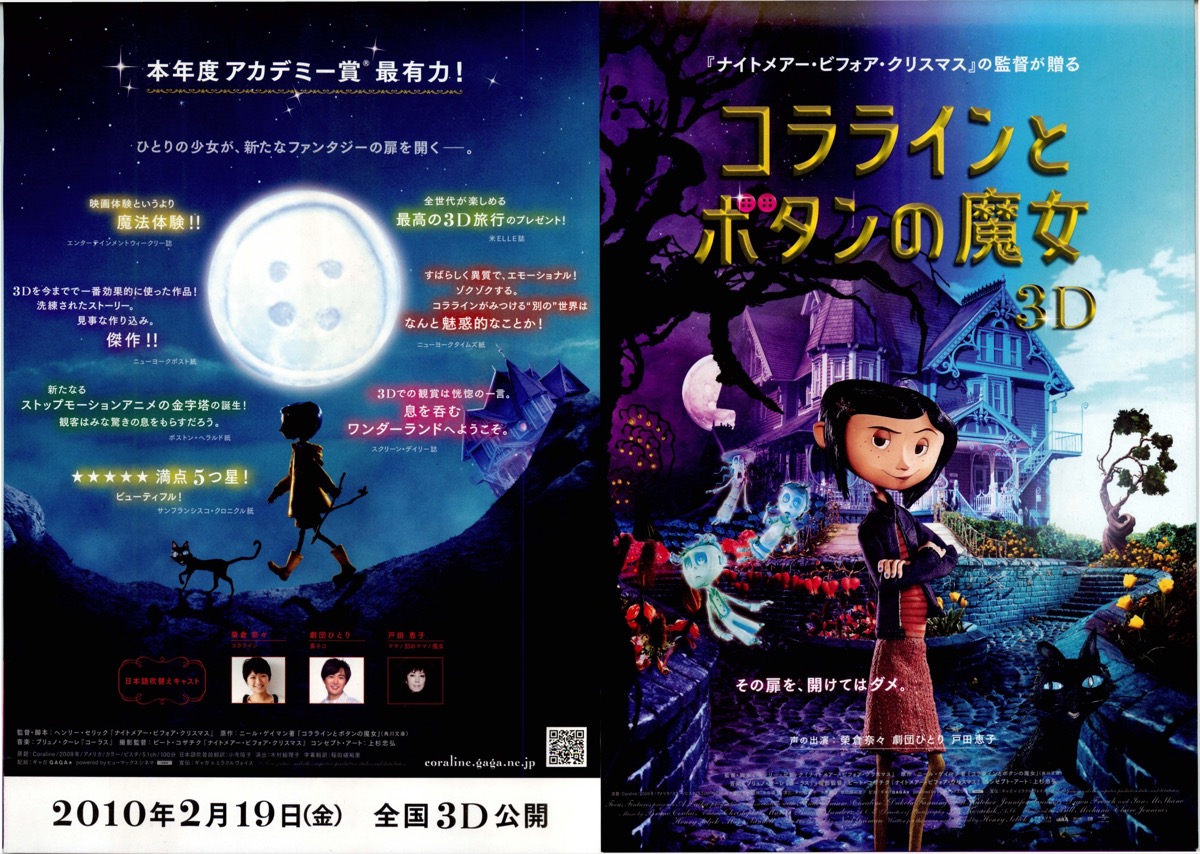 コララインとボタンの魔女 3d Japaneseclass Jp