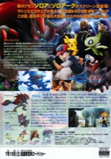 劇場版ポケットモンスターダイヤモンド＆パール　幻影の覇者ゾロアーク