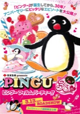 PINGU　ピングーフィルムパーティー!!