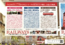 レイルウェイズ RAILWAYS