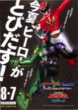 仮面ライダーＷ（ダブル）FOREVER AtoZ 運命のガイアメモリ,天装戦隊ゴセイジャー　エピック ON THE ムービー