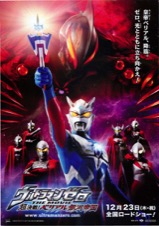 ウルトラマンゼロ THE MOVIE 超決戦！ベリアル銀河帝国