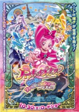 映画ハートキャッチプリキュア！花の都でファッションショー…ですか！？