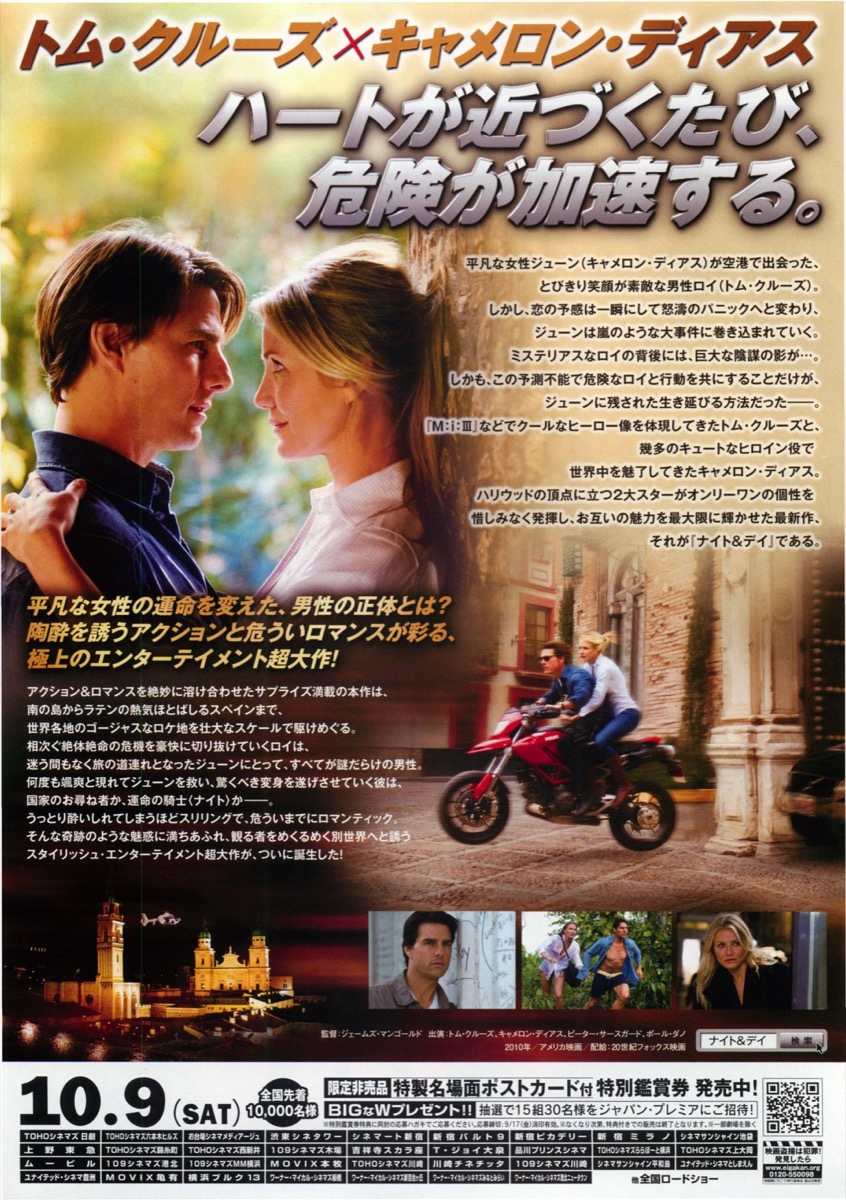 誕生日プレゼント 映画ポスター ナイトデイ KNIGHT AND DAY トム