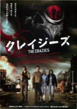 クレイジーズ　THE CRAZIES