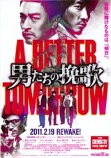 男たちの挽歌 A BETTER TOMORROW