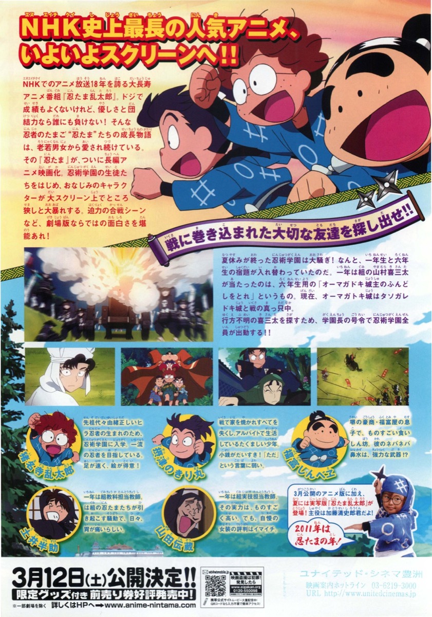 劇場版アニメ 忍たま乱太郎 忍術学園 全員出動!の段 特別版('11アニメ ...