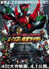 オーズ・電王・オールライダー　レッツゴー仮面ライダー