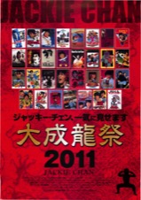 大成龍祭2011　