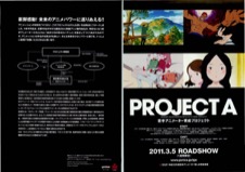 PROJECT A　キズナ　一撃,おぢいさんのランプ,万能野菜　ニンニンマン,たんすわらし。