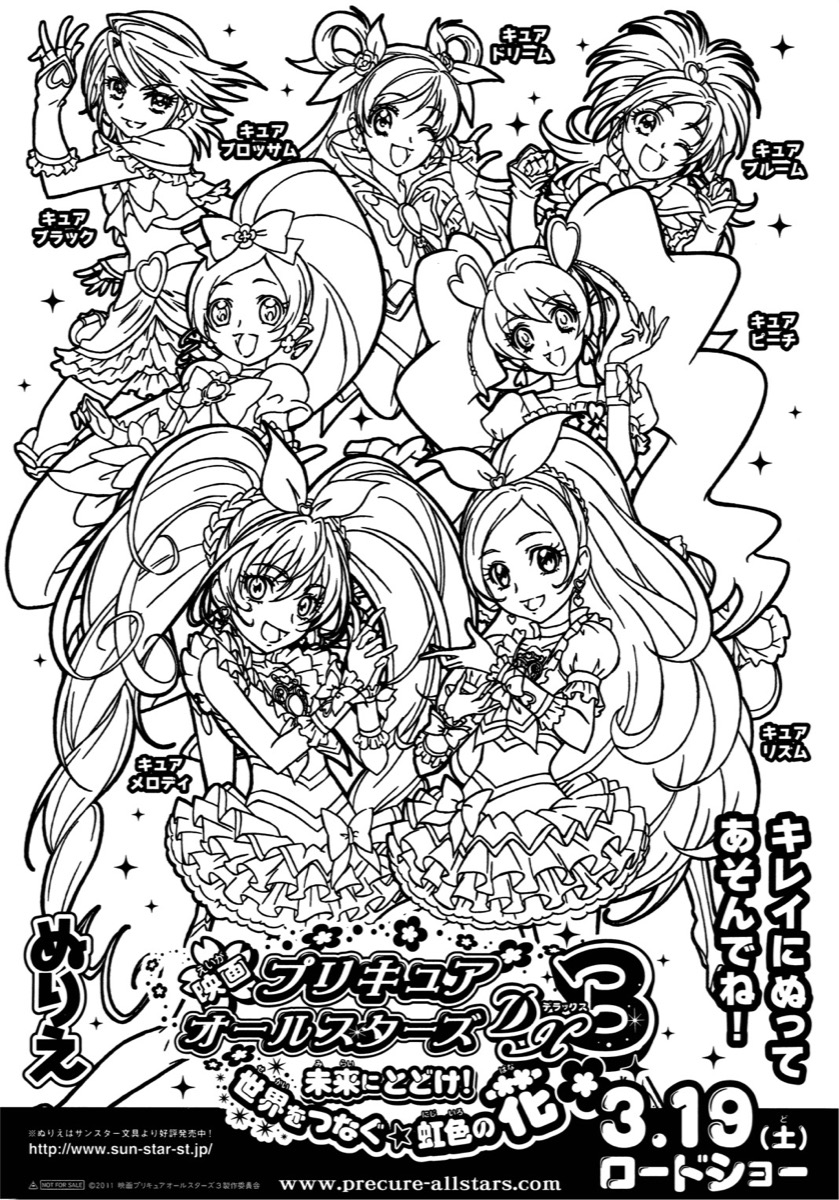 プリキュアオールスターズF　ぬりえ付きフライヤー　15枚