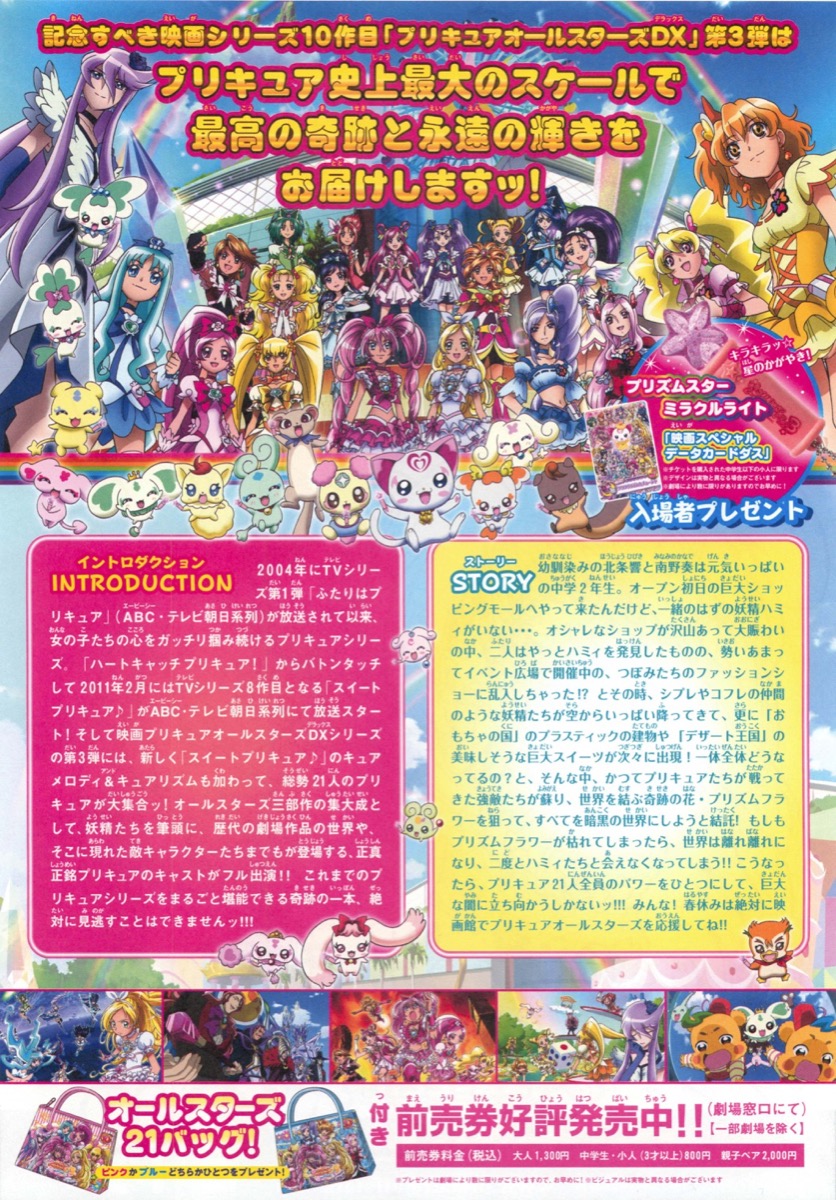 映画プリキュアオールスターズDX3 未来にとどけ！世界をつなぐ☆虹色の花
