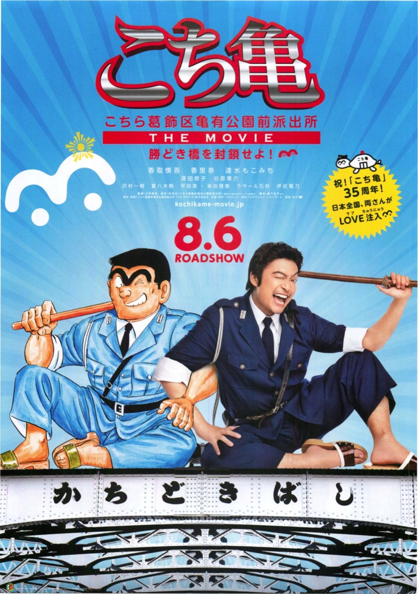 劇場版 こちら葛飾区亀有公園前派出所 THE MOVIE2 設定資料 非売品 