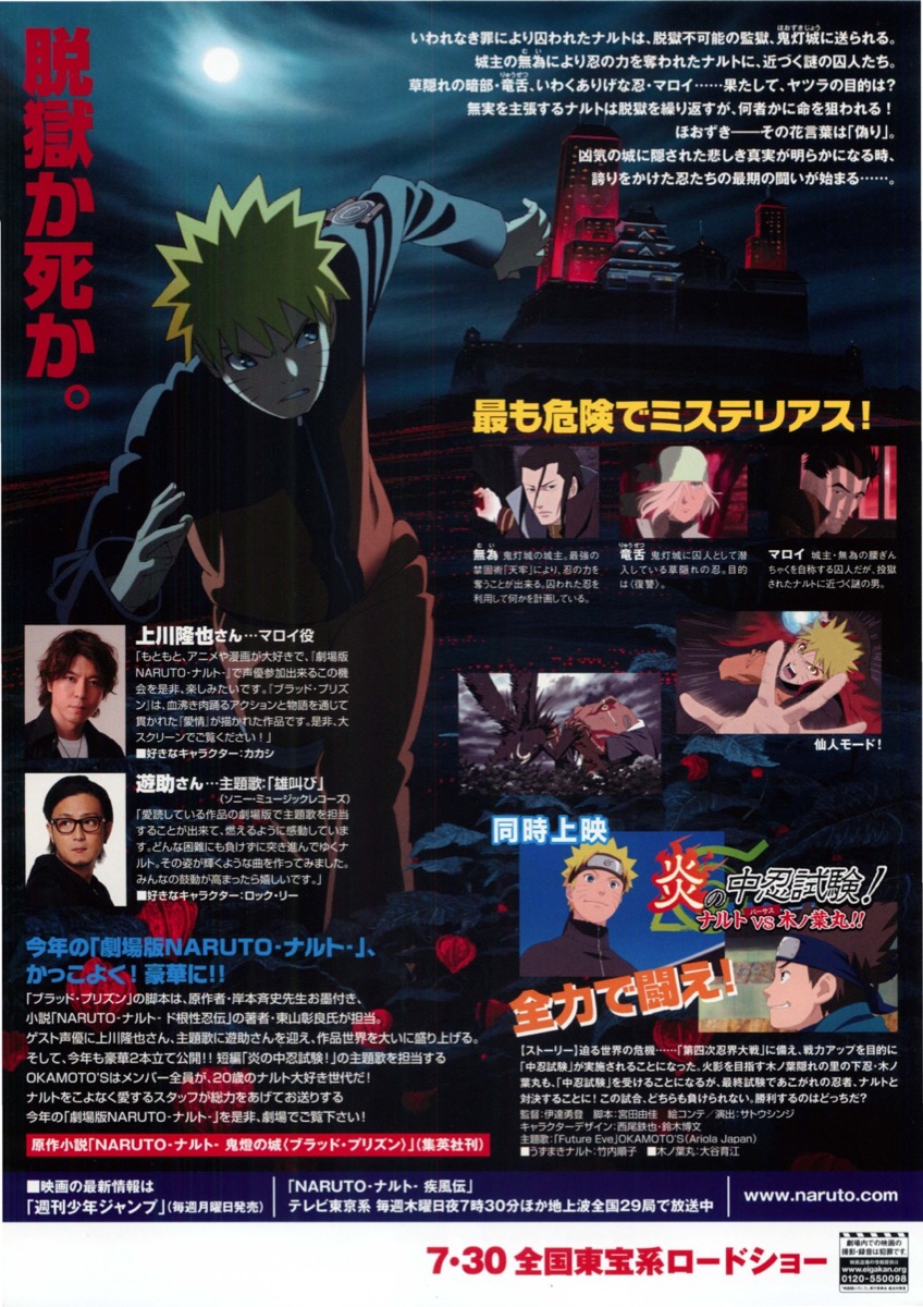 映画チラシサイト 劇場版naruto ナルト ブラッド プリズン