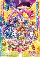 映画スイートプリキュア♪とりもどせ！心がつなぐ奇跡のメロディ♪