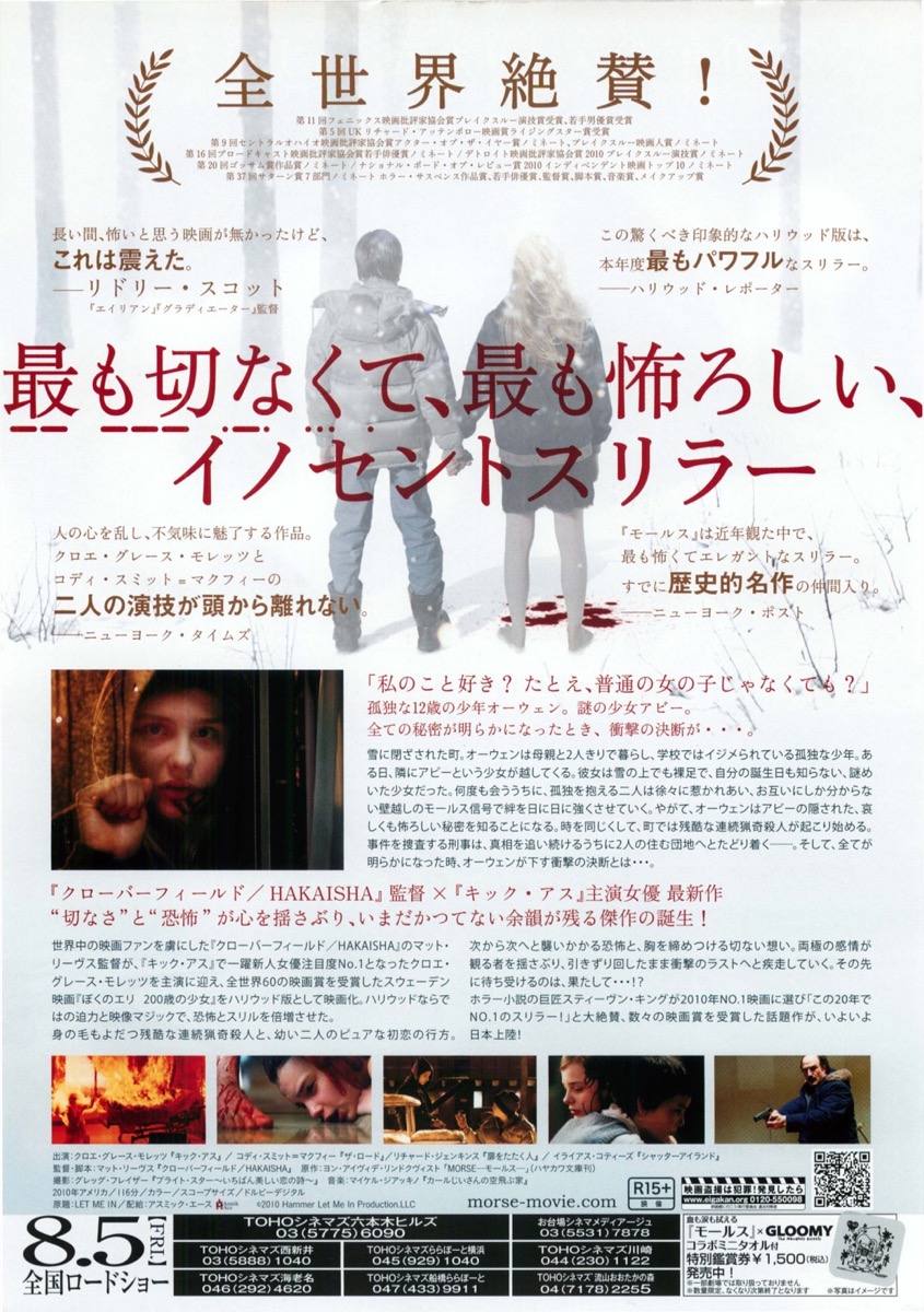 映画チラシサイト モールス