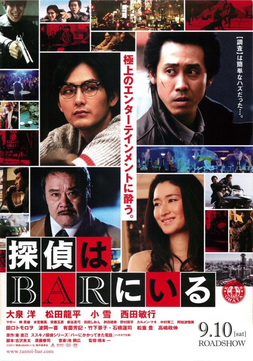 映画チラシサイト：探偵はBARにいる