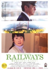 RAILWAYS［レイルウェイズ］愛を伝えられない大人たちへ