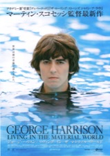 GEORGE HARRISON LIVING IN THE MATERIAL WORLD　ジョージ・ハリスン/リヴィング・イン・ザ・マテリアル・ワールド