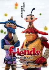 friends　もののけ島のナキ