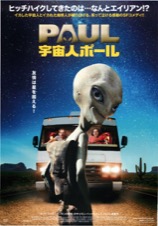 宇宙人ポール