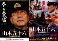 聯合艦隊司令長官 山本五十六 太平洋戦争70年目の真実