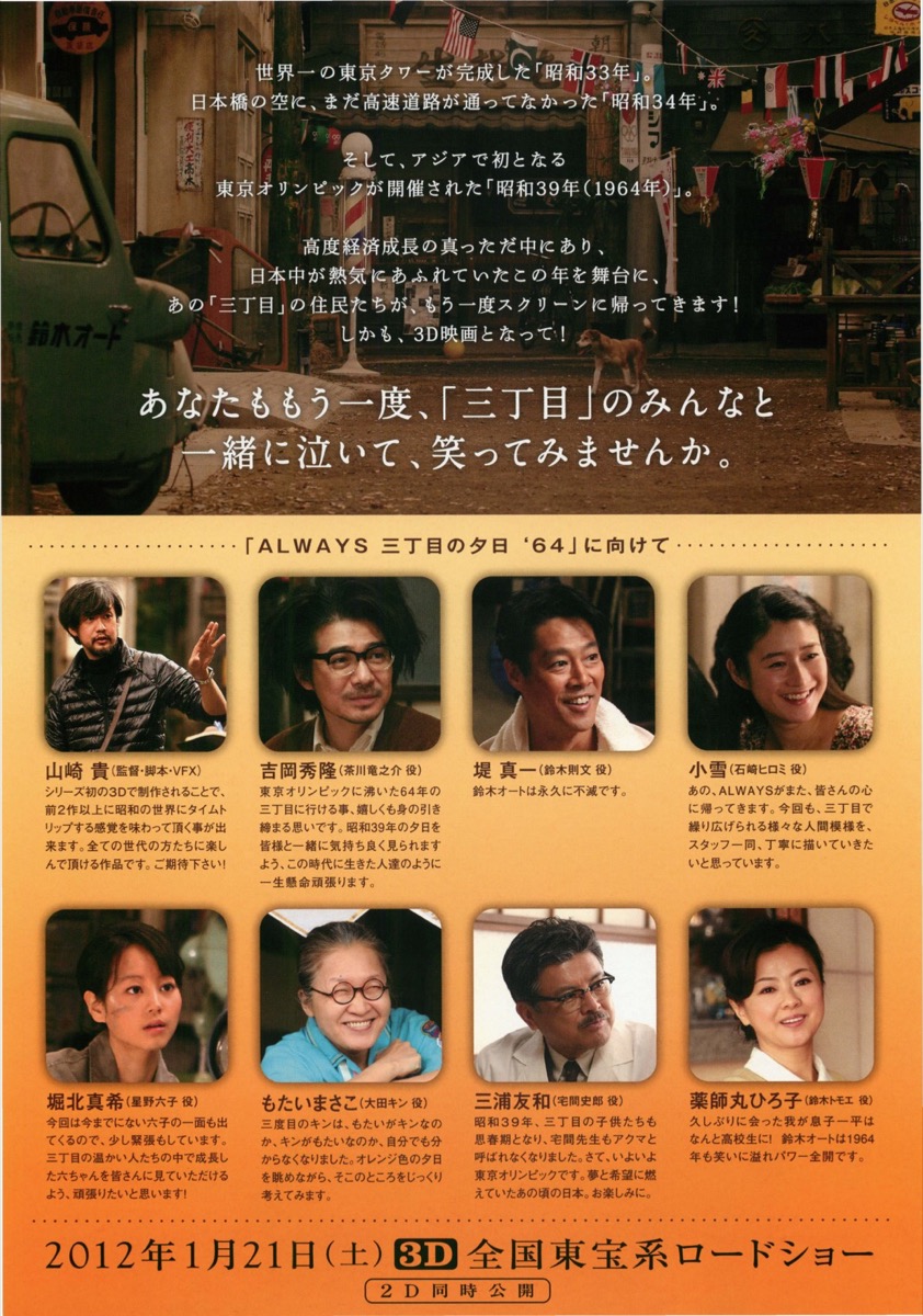 映画チラシサイト Always 三丁目の夕日 64